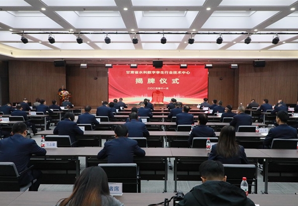 再添“數(shù)智引擎”！甘肅省水利數(shù)字孿生行…